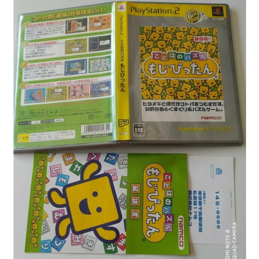 Kotoba no Puzzle: Mojipittan [PlayStation2 the Best]